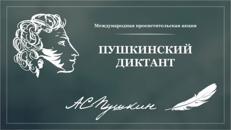 Пушкин - наше все! 1